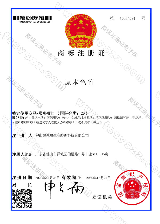 商標(biāo)注冊(cè)證書